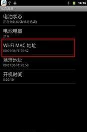 安卓手機mac地址查詢方法介紹