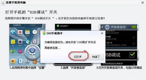 手機連接不上360手機助手解決方法