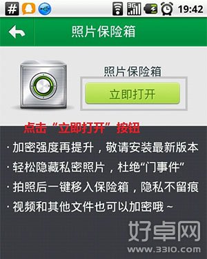 如何給安卓手機加密文件?安卓手機加密的方法