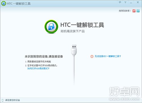 HTC one x一鍵解鎖詳細步驟教程