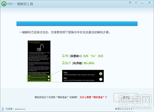 HTC one x一鍵解鎖詳細步驟教程