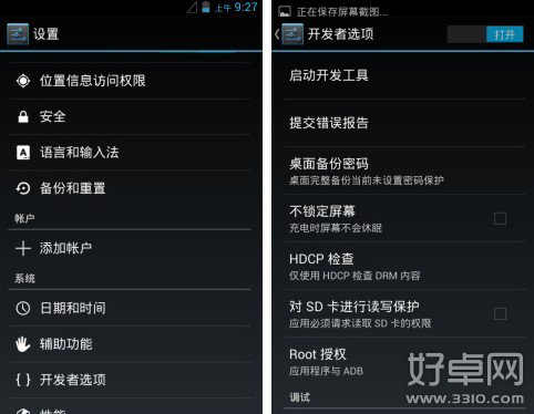 Android 4.2.2的USB調試在哪 安卓4.2.2打開USB調試教程