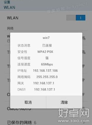 手機怎麼連接電腦上網？手機連接電腦上網教程