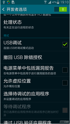 三星S5如何開啟開發者選項和USB調試