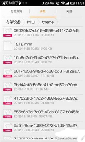 小米手機安裝MTZ格式的主題包的詳細教程