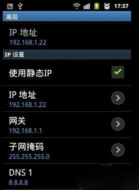 安卓手機靜態ip設置教程