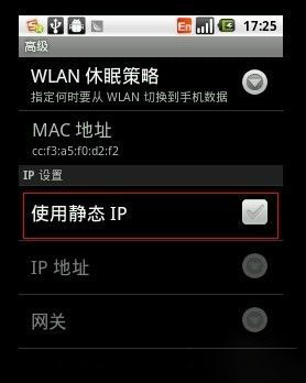 安卓手機靜態ip設置教程