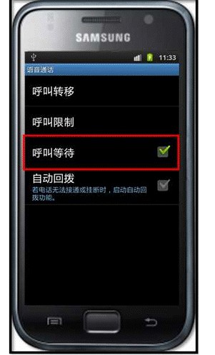 安卓手機怎麼設置呼叫等待功能