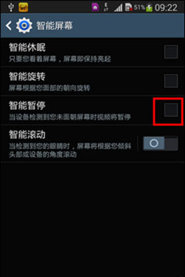 如何使用三星Note3的智能暫停功能