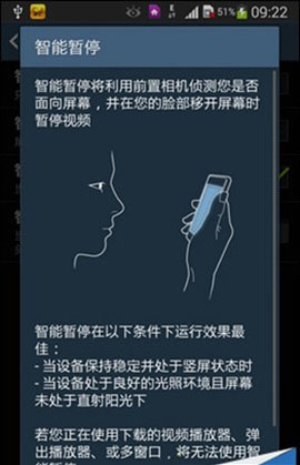 如何使用三星Note3的智能暫停功能