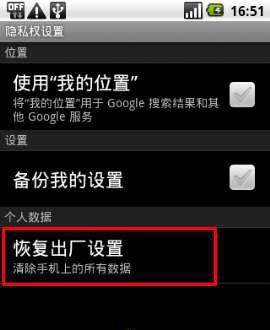安卓手機要恢復出廠設置怎麼操作