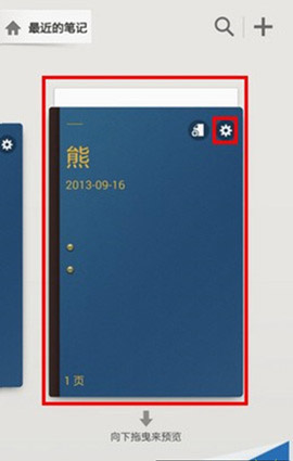 怎麼加密三星Note3的S Note筆記