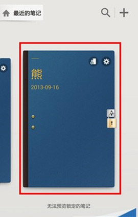 怎麼加密三星Note3的S Note筆記