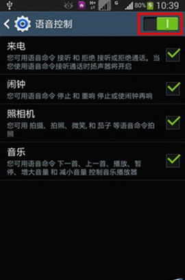 如何開啟三星Note3語音控制