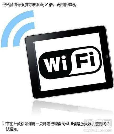 怎麼用易拉罐可自制WIFI增強器