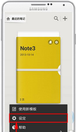 如何設置三星Note3的S Note書寫音效