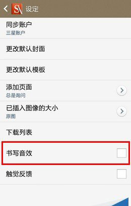 如何設置三星Note3的S Note書寫音效