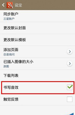 如何設置三星Note3的S Note書寫音效