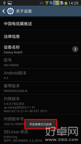 三星Note3怎麼開啟開發者選項？