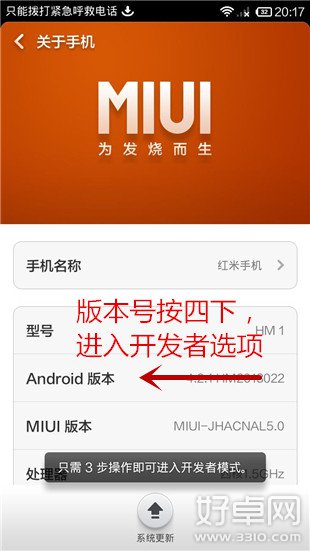 紅米手機如何開啟開發者模式？