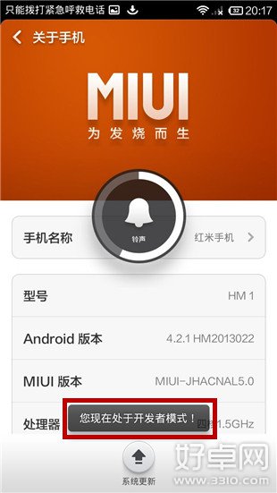 紅米手機如何開啟開發者模式？