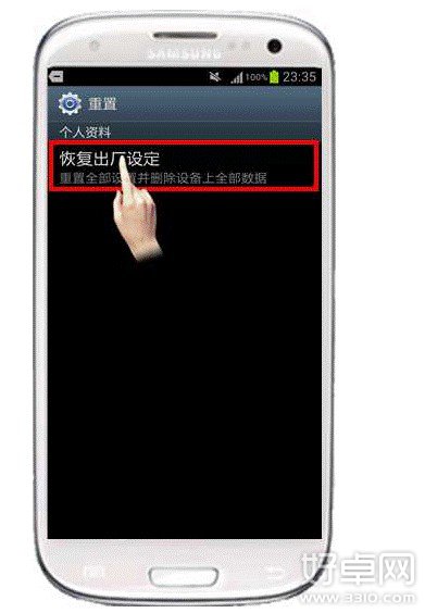 三星Galaxy S3 怎樣恢復出廠設置