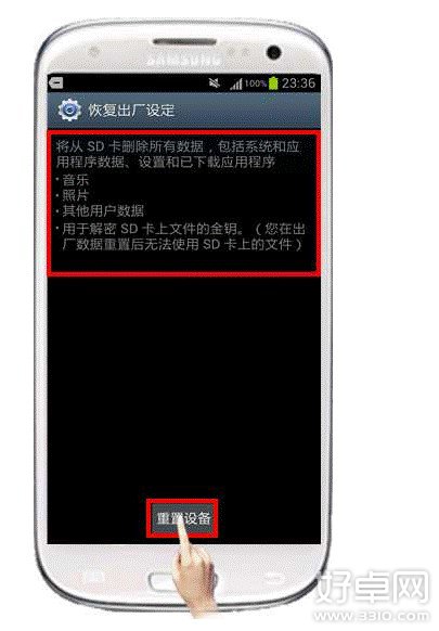 三星Galaxy S3 怎樣恢復出廠設置