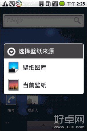 教你如何更換Android手機的壁紙