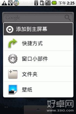 教你如何更換Android手機的壁紙