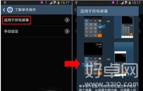 三星note3單手模式的使用教程