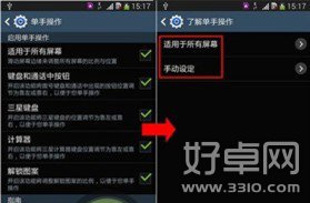 三星note3單手模式的使用教程