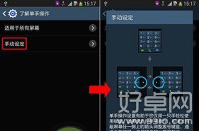 三星note3單手模式的使用教程