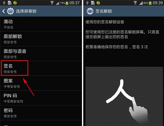 三星S4簽名解鎖使用圖文教程