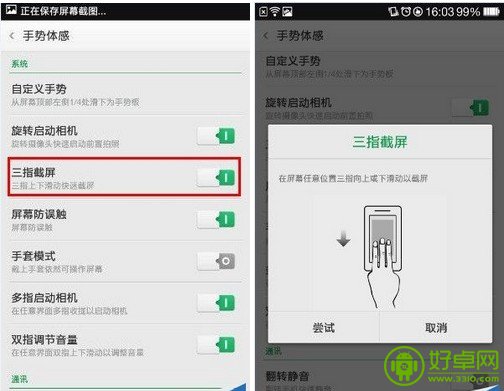 OPPO N1怎麼快速的截屏