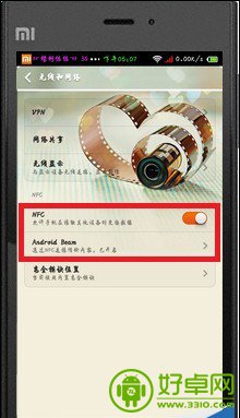 小米3不花錢也能使用NFC功能