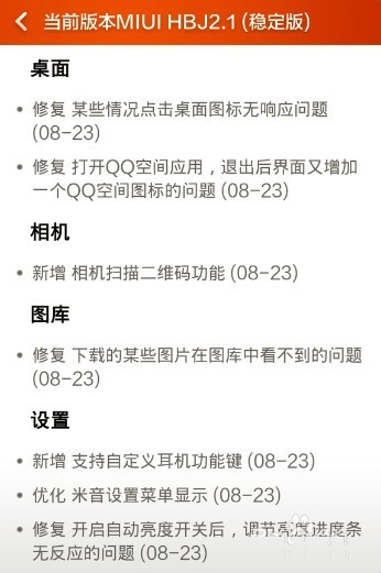 紅米手機如何升級系統教程