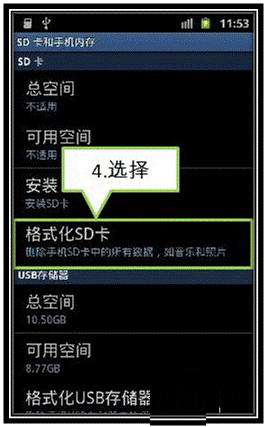 三星手機如何格式化