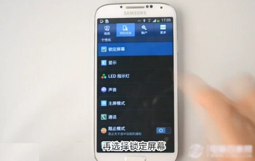 三星S4手機密碼設置圖文教程