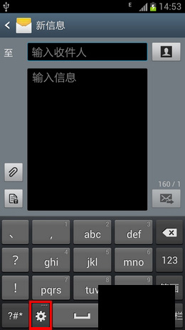 三星手機短信輸入如何快速切換輸入方式