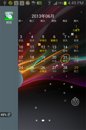 三星手機通用的去除左邊工具欄的方法