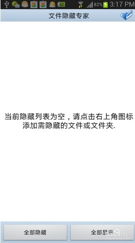 教你怎麼隱藏安卓手機中的文件