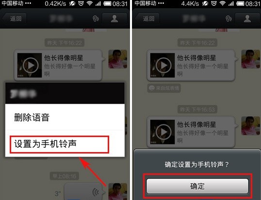 微信語音設置為手機鈴聲教程