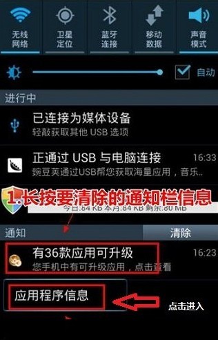 教你安卓手機如何去掉通知欄的廣告方法