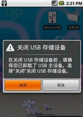 如何把Android手機切換成U盤模式