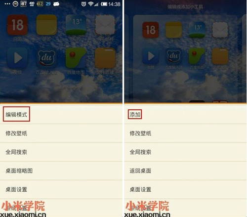 細數MIUI v5一些隱藏的界面功能