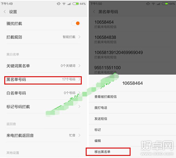 小米手機取消黑名單方法詳細介紹