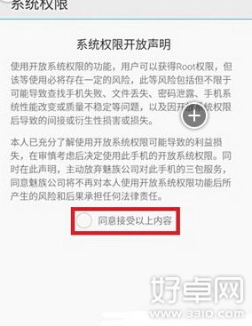 魅藍note2怎麼root 魅藍note2一鍵root方法介紹