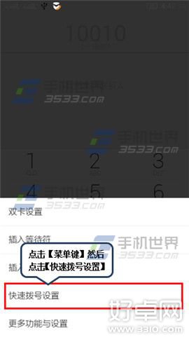 聯想樂檬K3快速撥號設置方法介紹