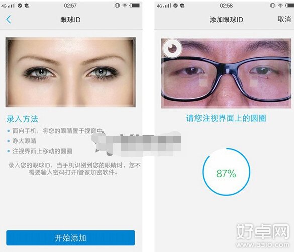 vivo X5 Pro眼球識別設置方法介紹