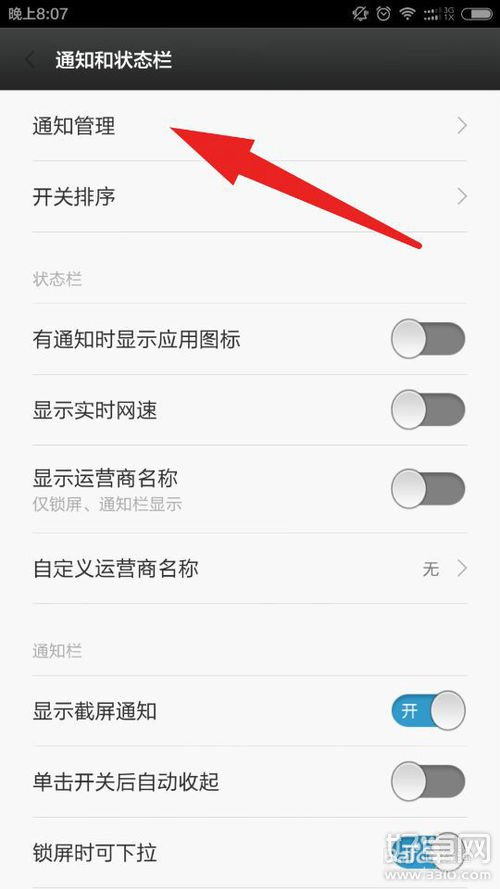 小米手機通知欄消息如何管理 管理方法介紹